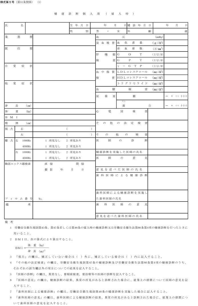 電離 放射線 健康 診断 個人 票