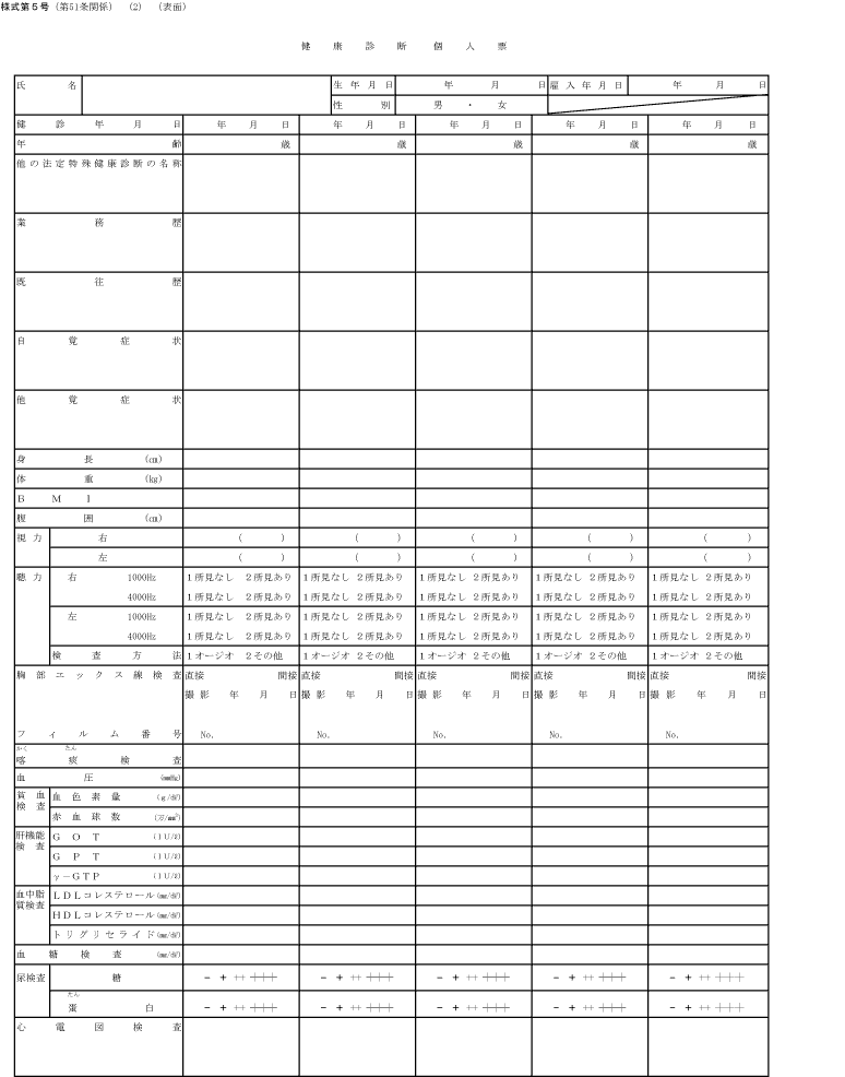 例 報告 健康 書 定期 記入 診断 結果