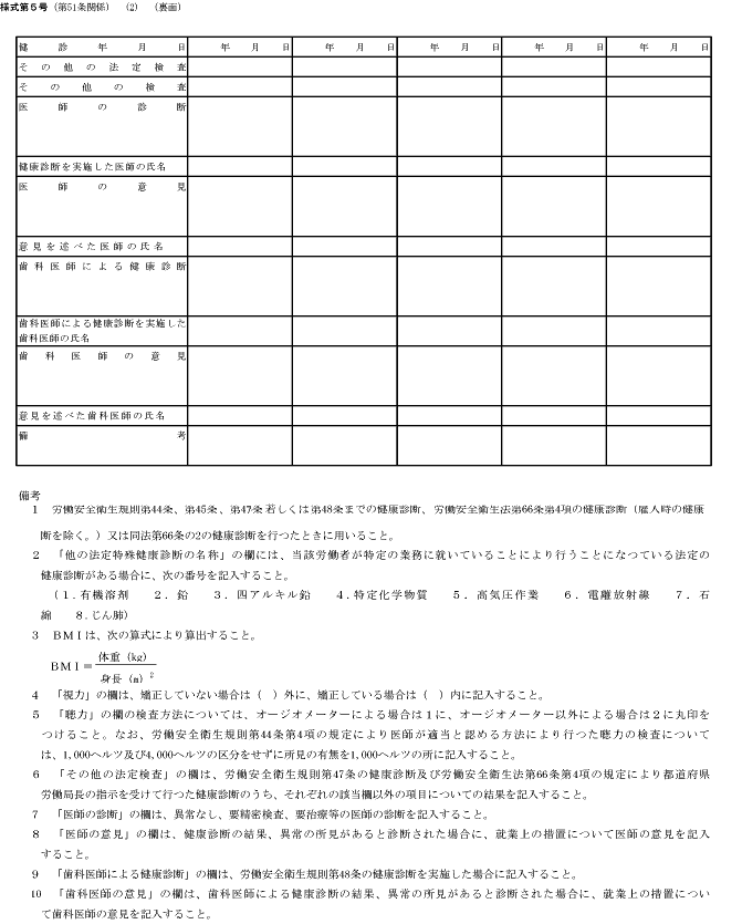 定期 健康 診断 結果 報告 書 記入 例