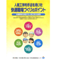 �l�ԍH�w�I��@��p�������K�E��Â���̃|�C���g