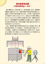 熱中症予防対策（作業環境管理2）