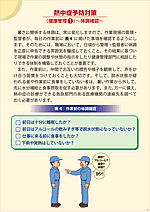 熱中症予防対策（健康管理1）